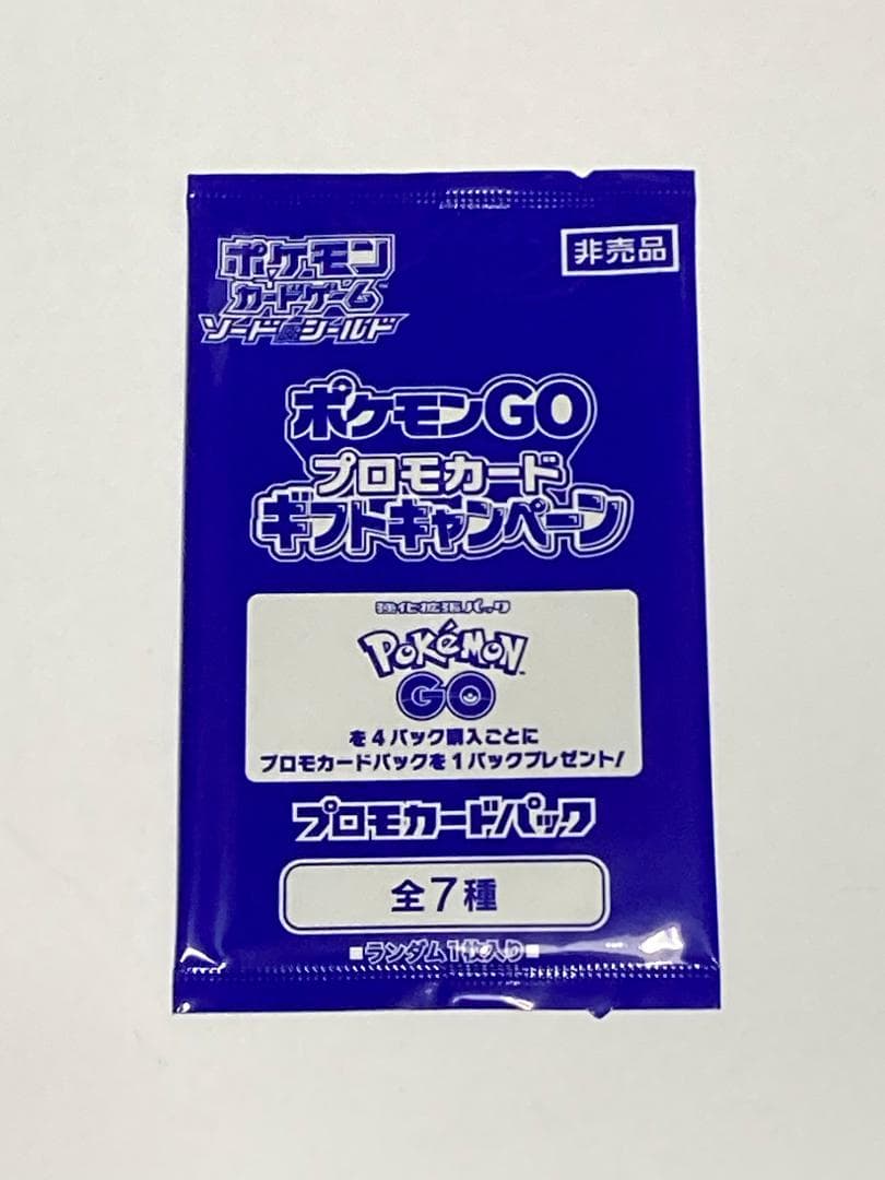 ポケモンGO プロモカードパック 26パック