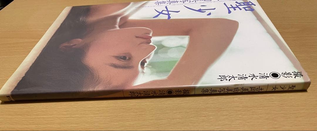 吉岡真由美　写真集　1992年初版