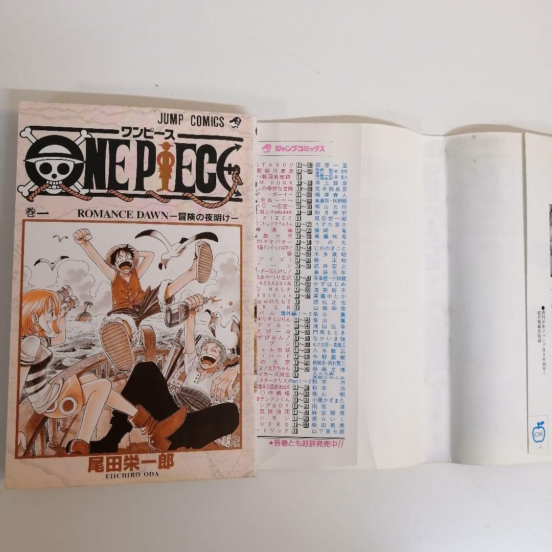 ONE PIECE ワンピース 初版 1巻 冒険の夜明け 漫画　尾田栄一郎　希少
