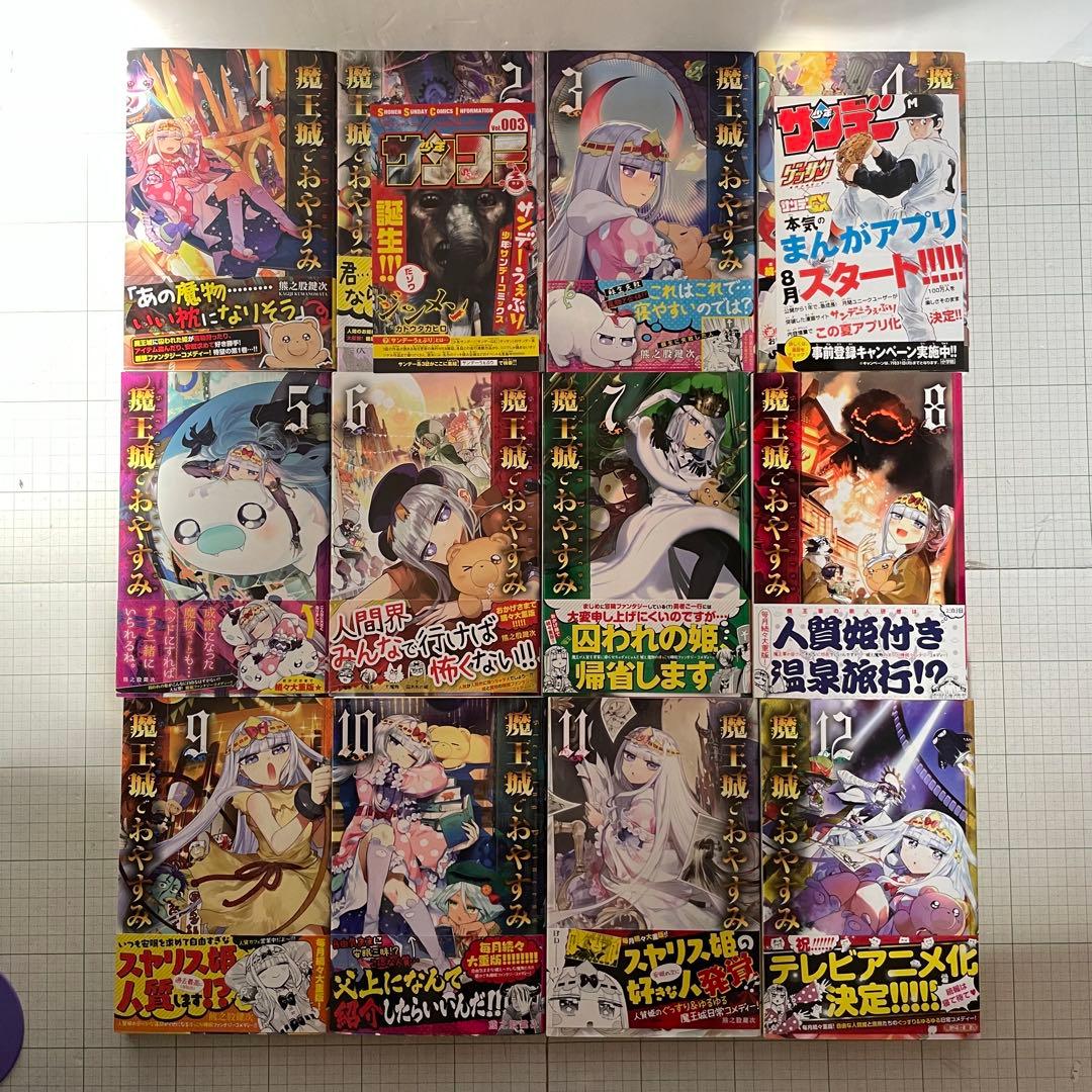 【全巻初版・帯付】魔王城でおやすみ 1〜30巻+ファンブック　セット 熊之股鍵次
