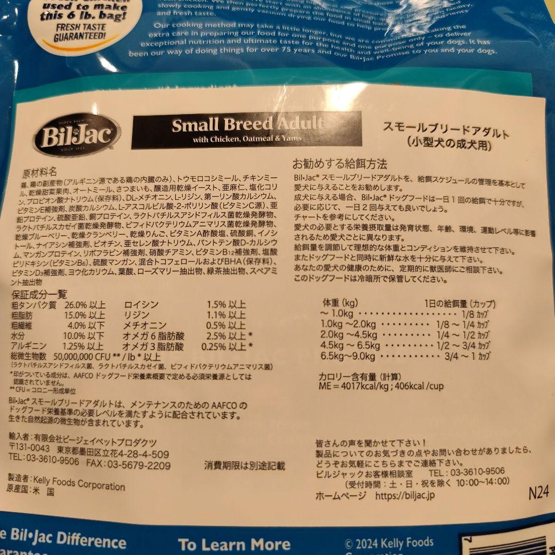 ビルジャック　スモールブリードアダルト　2.7kg