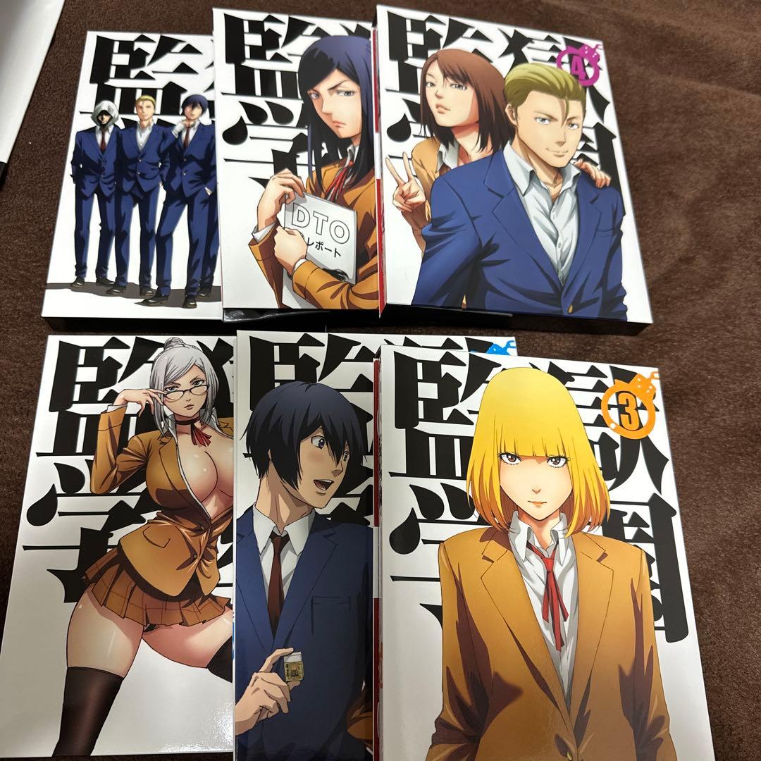 監獄学園(プリズンスクール) 第1〜6巻〈初回生産限定版〉