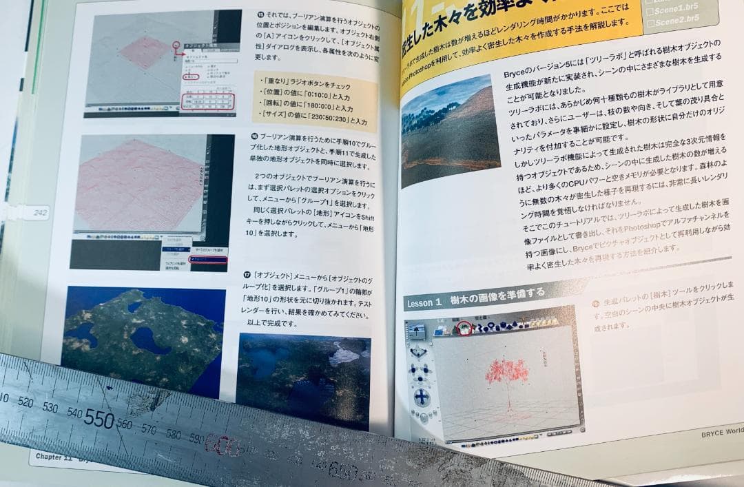 「Bryce 4」と「Bryce World Studio」