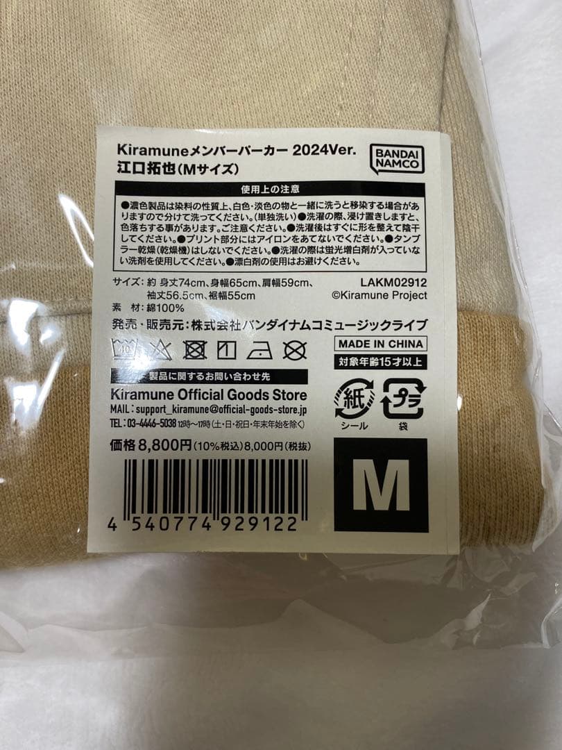 kiramune 江口拓也 パーカー Mサイズ