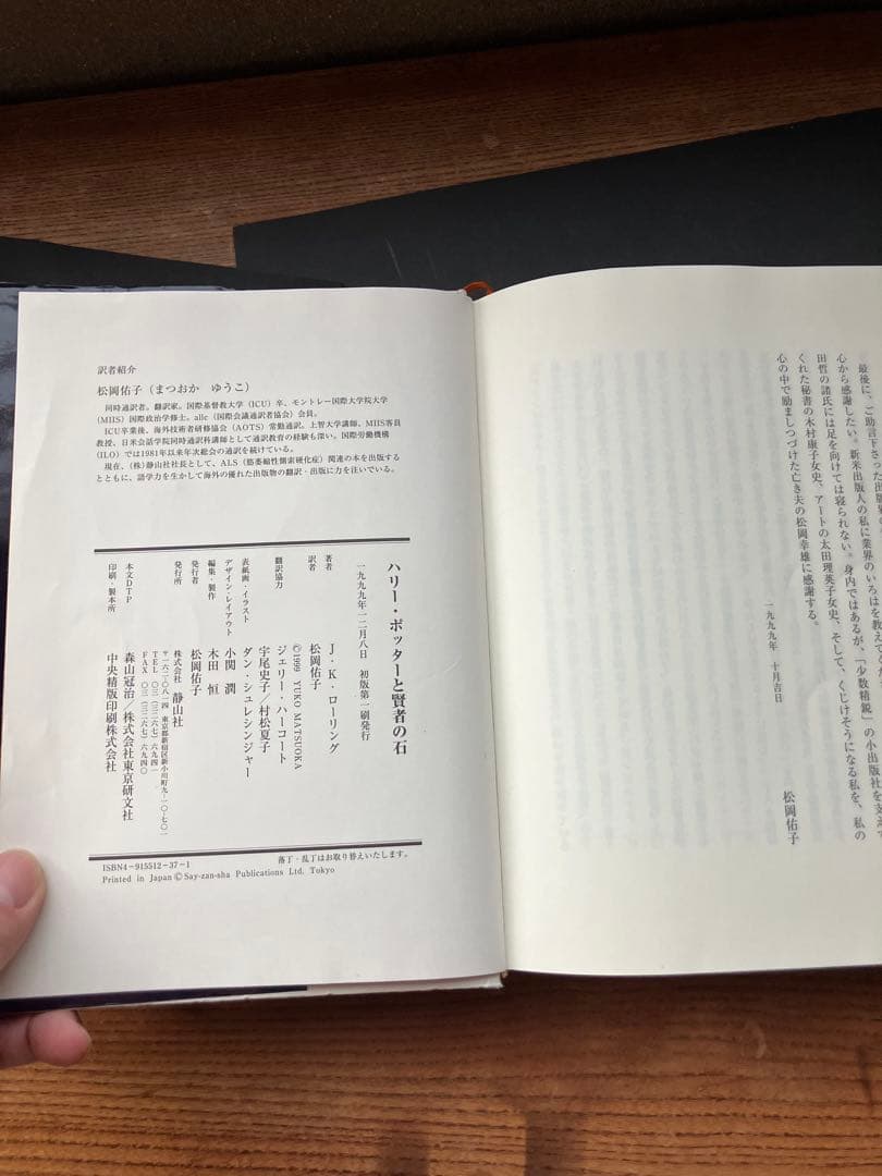 ハリー・ポッターシリーズ 初版全2巻
