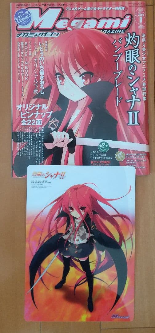 メガミマガジン2007年12月号～2008年7月号