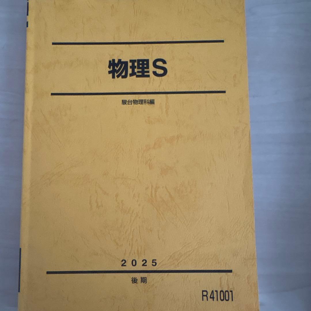物理S 2025年度 前期・後期セット 授業の板書・プリント(小倉&森下先生)