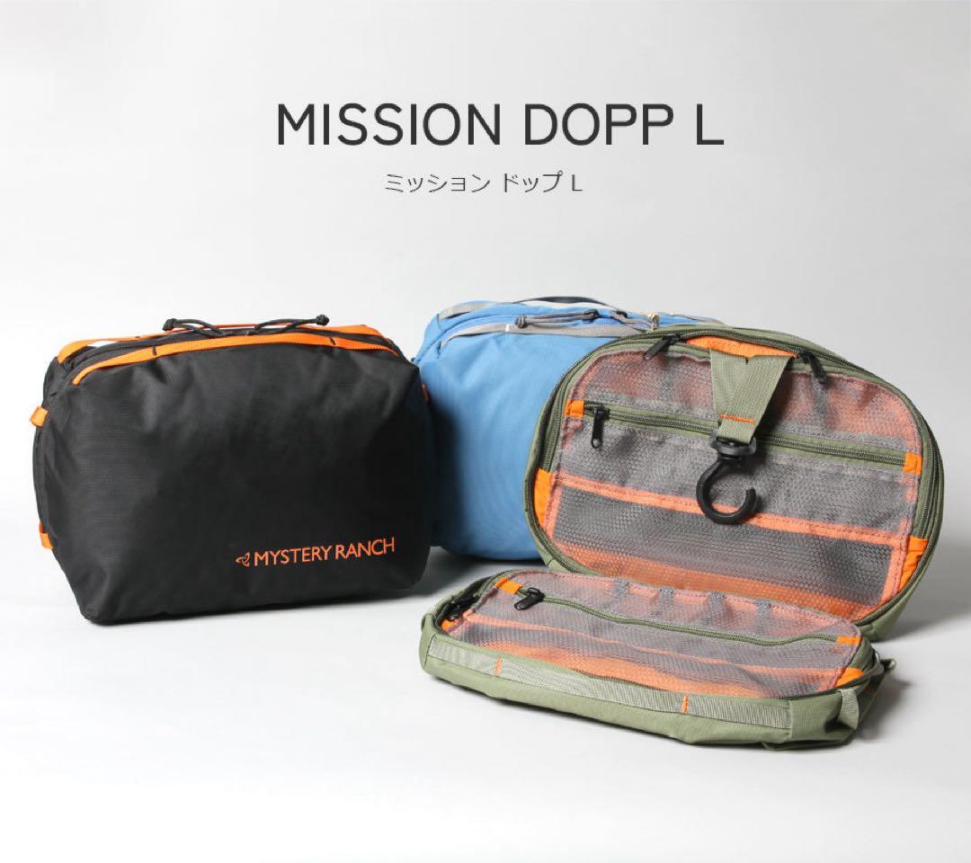 新品★MYSTERY RANCH ミッションドップ Lサイズ　トラベルポーチ