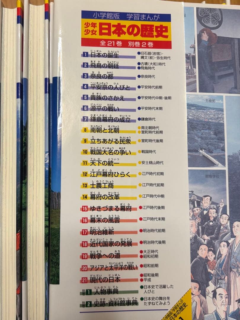 日本の歴史 漫画 全21巻セット