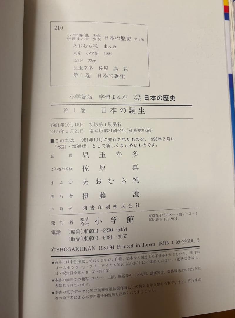 日本の歴史 漫画 全21巻セット