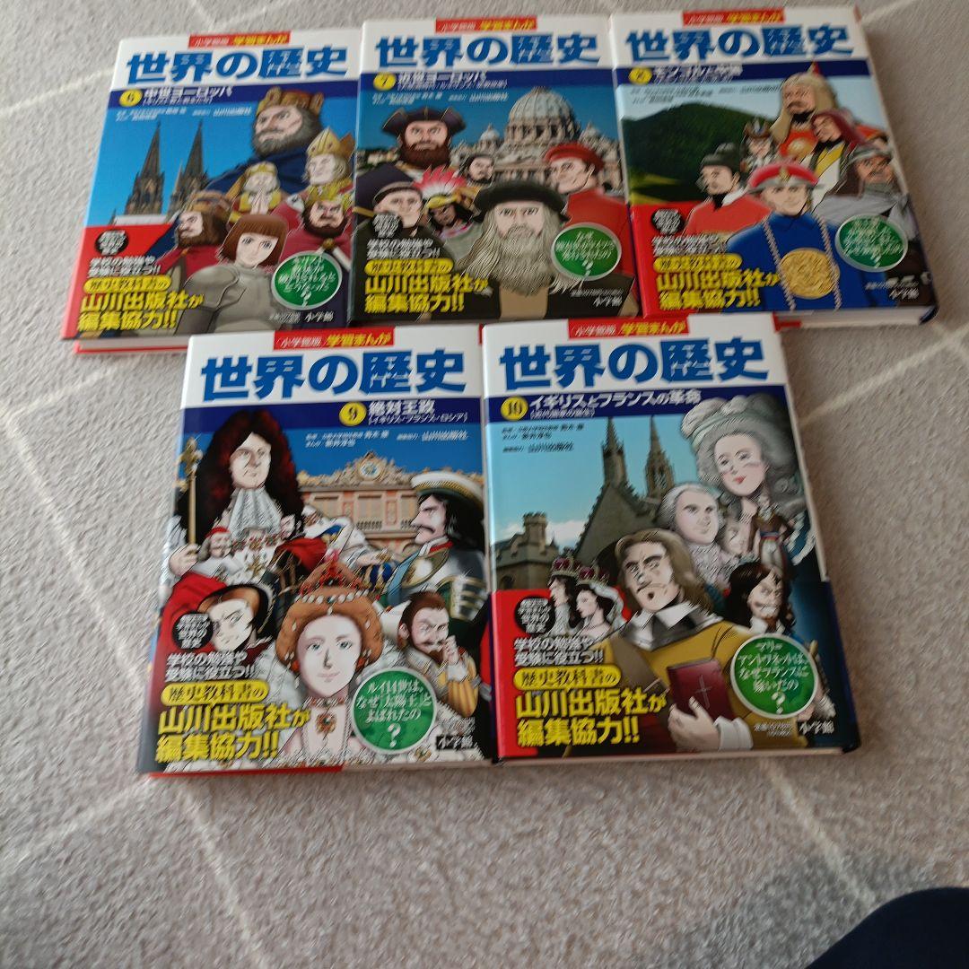 世界の歴史 全21巻 セット