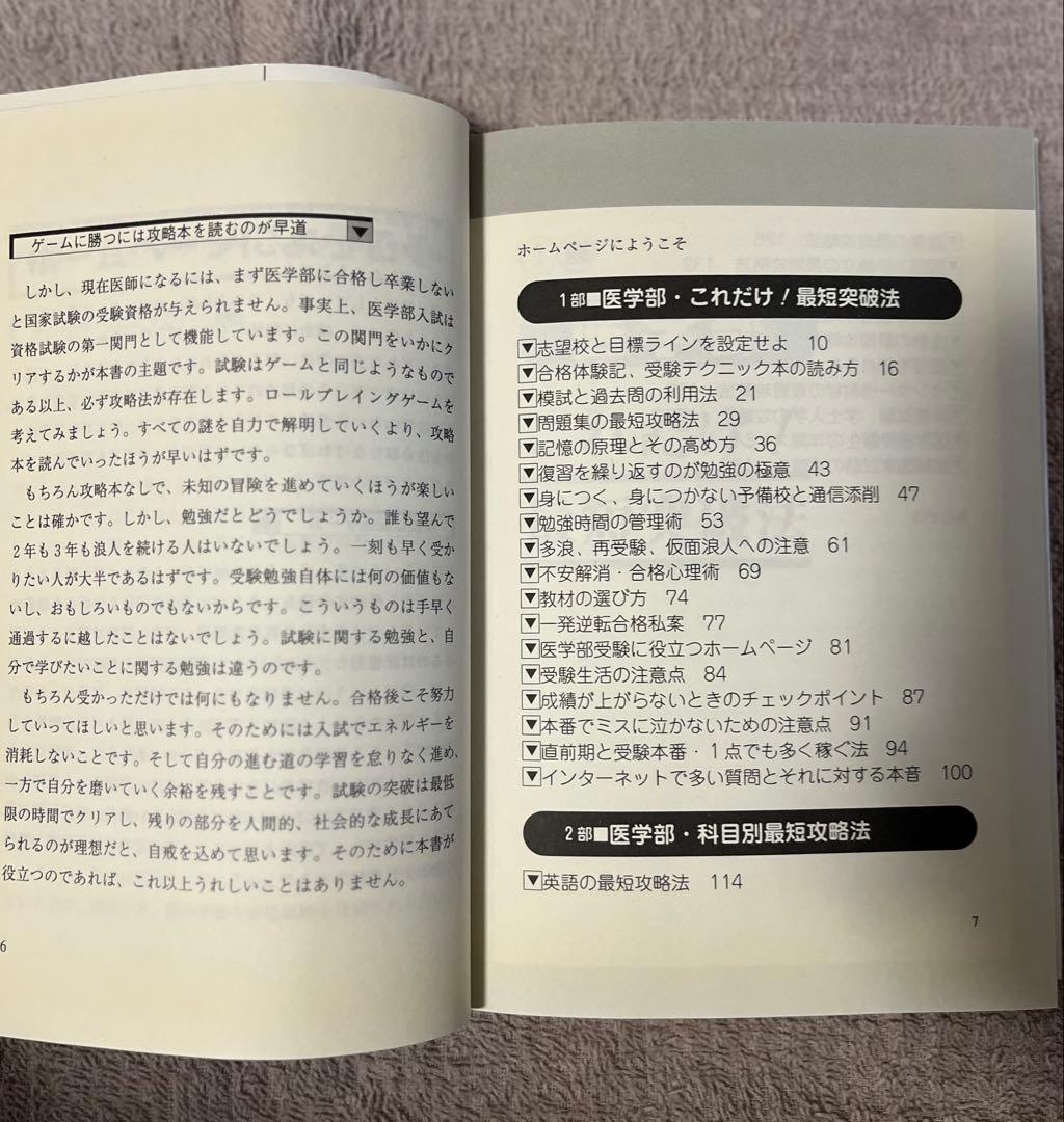 初版「キミにもできるスーパーエリートの受験術」(有賀ゆう)