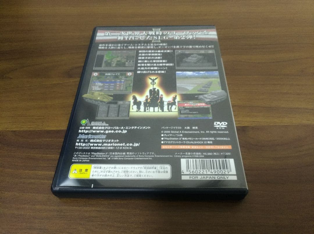 第三帝国興亡記 Ⅱ PS2