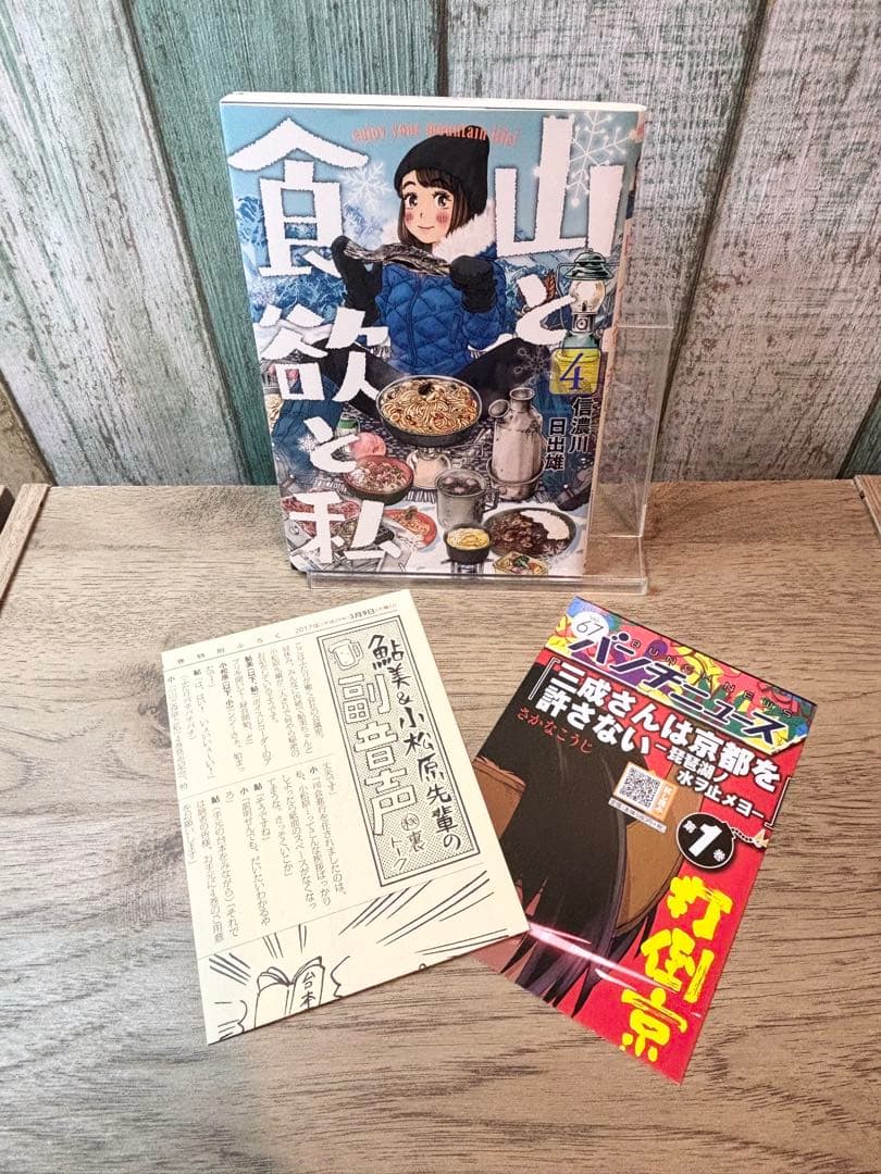 山と食欲と私 1-19巻　全巻セット 信濃川日出雄