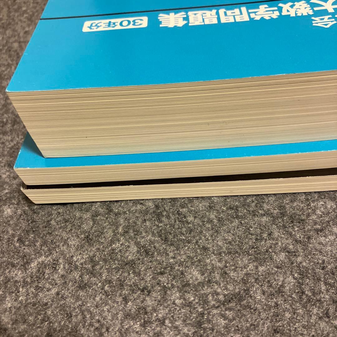 美品　鉄緑会東大数学問題集 資料・問題篇/解答篇 1980-2009〔30年分〕