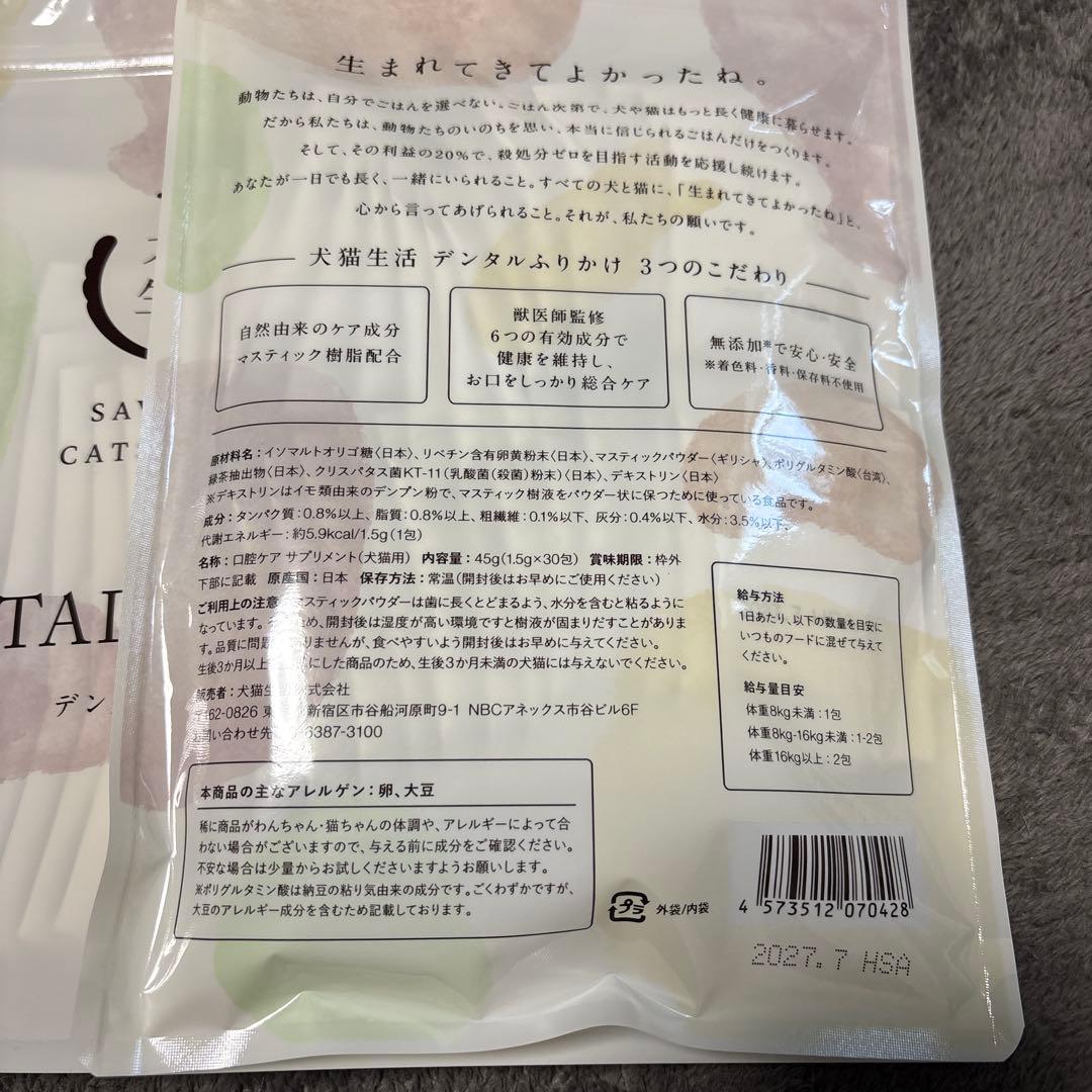 限定お値下げ　犬猫生活　デンタルふりかけ　３０包✖︎2袋