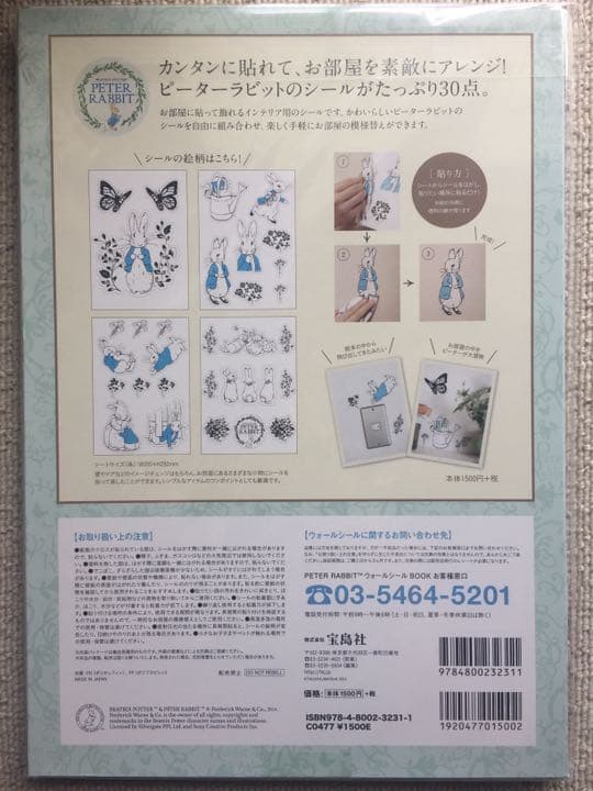 ピーターラビット ウォールシール 新品 未開封