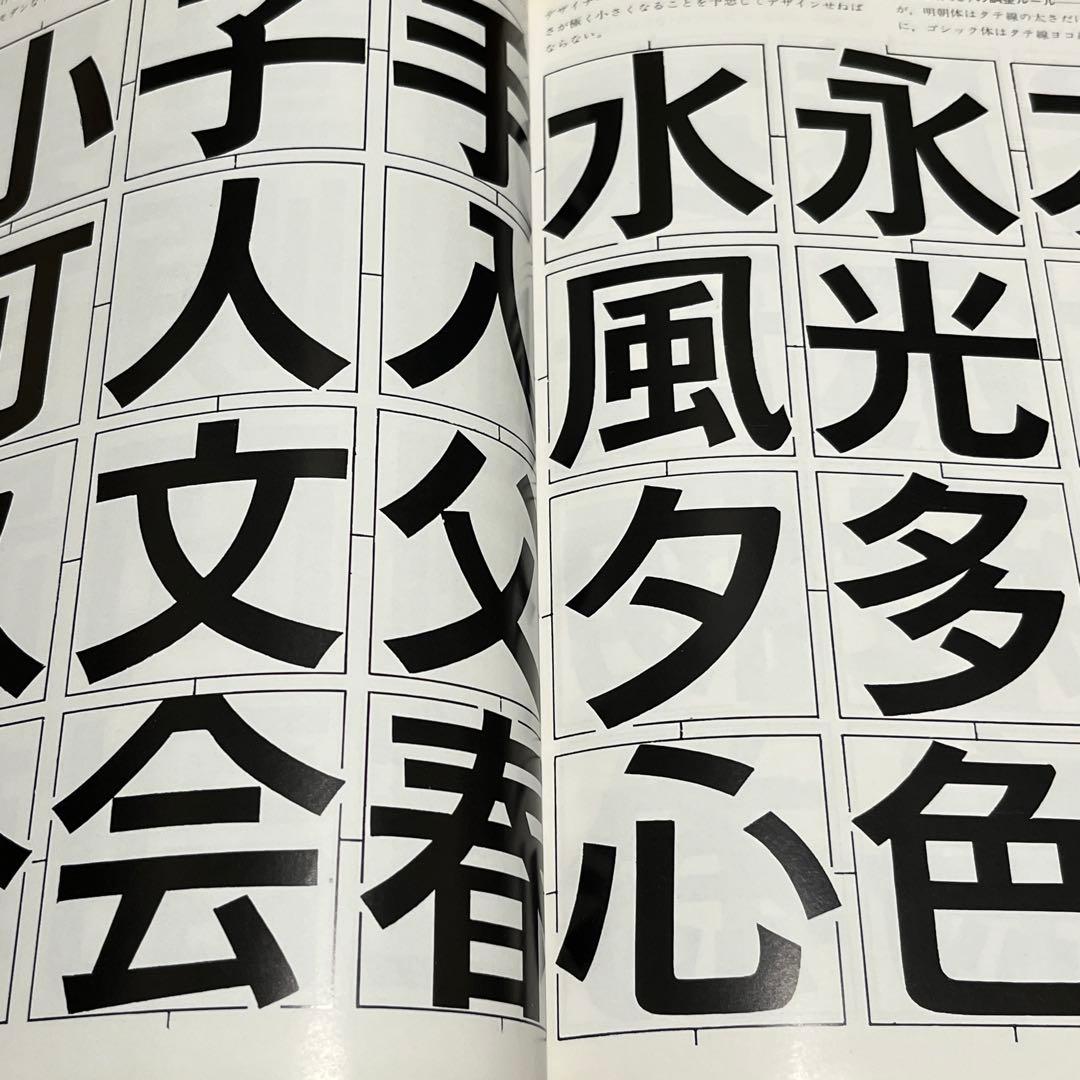 日本字デザイン 1 & 2 セット 佐藤敬之輔