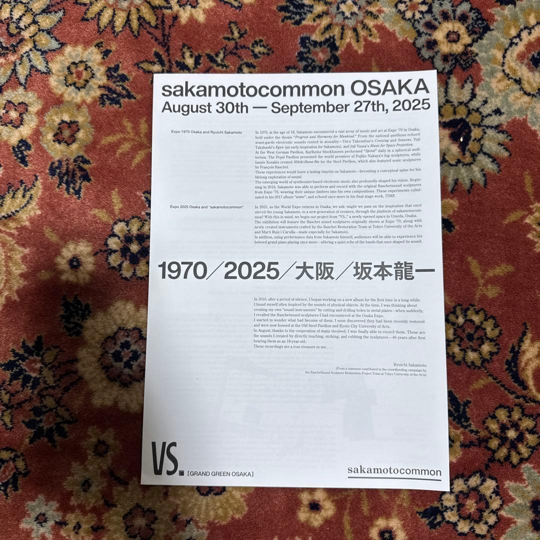 おまけ付き 新品未開封 坂本龍一 大阪限定 レコード LP