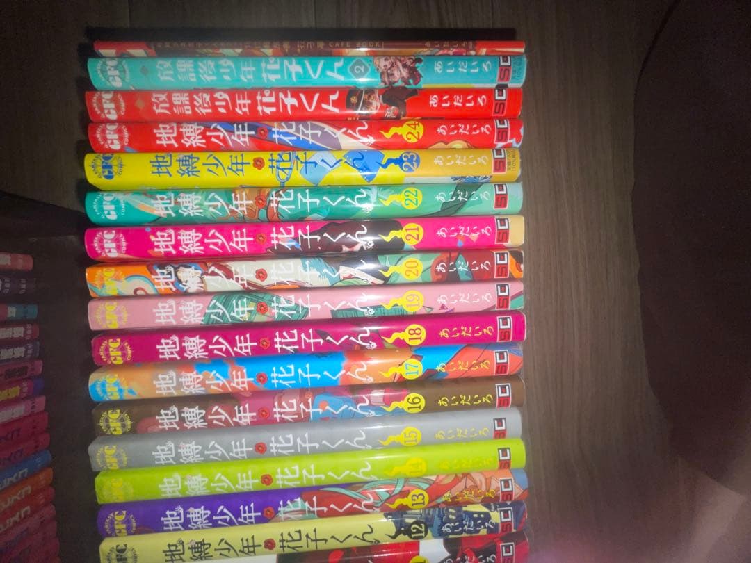 地獄少年 花子くん 全24巻セット