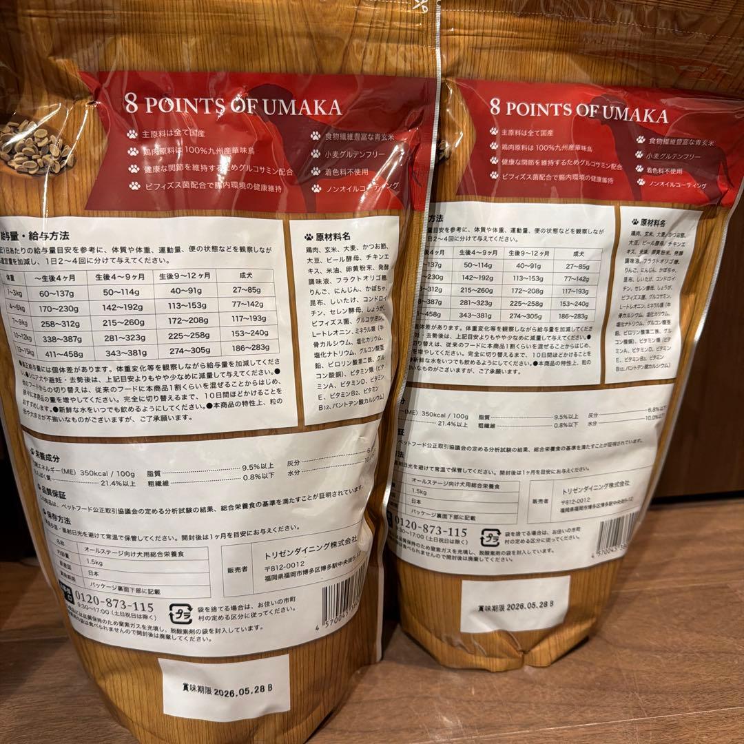 うまか ドライフード 1.5kg×2袋【賞味期限:2026/5/28】