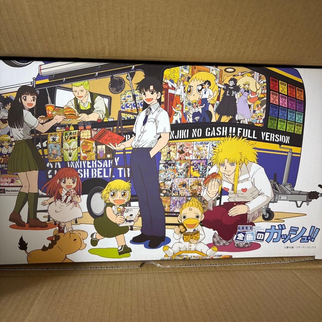 【新品】特典シール付き　金色のガッシュ！！　完全版全巻セット