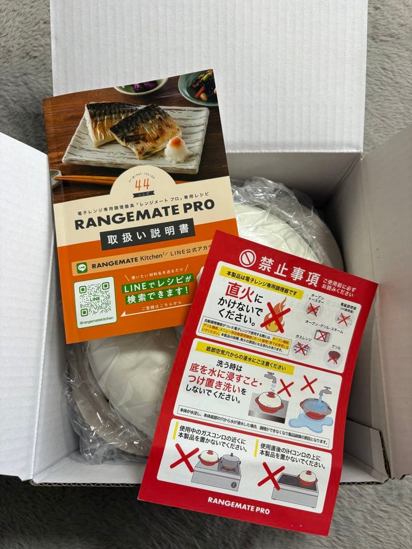 レンジメートプロ RANGEMATEPRO グレージュ 新品.未使用品