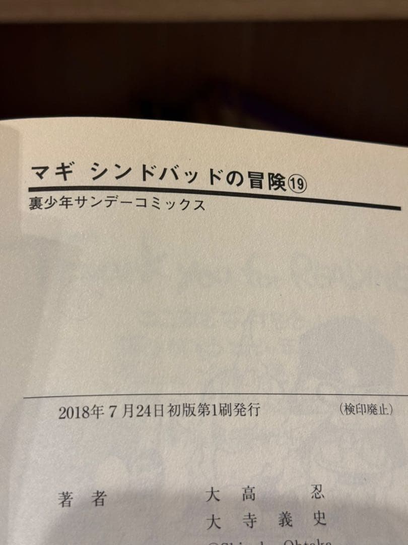 マギ　全巻　マギシンドバッド　全巻 (初版本多数)　ガイド 3冊