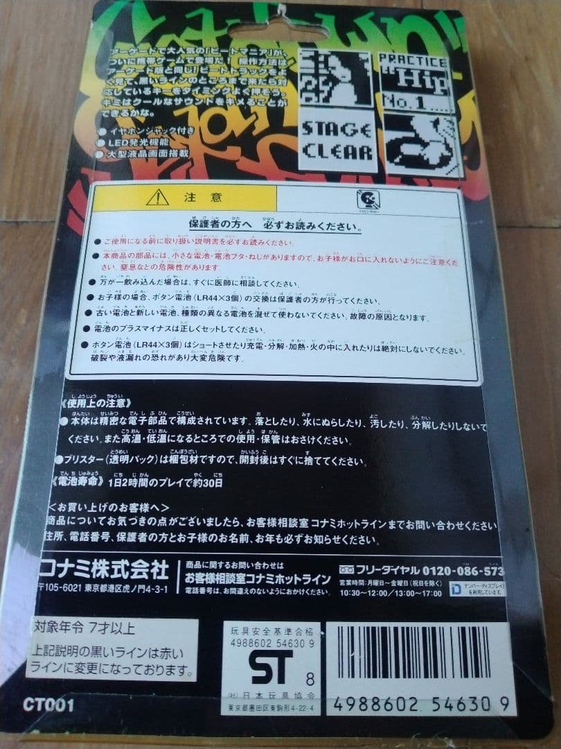 希少　新品未開封　初代ビートマニアポケット　激レア