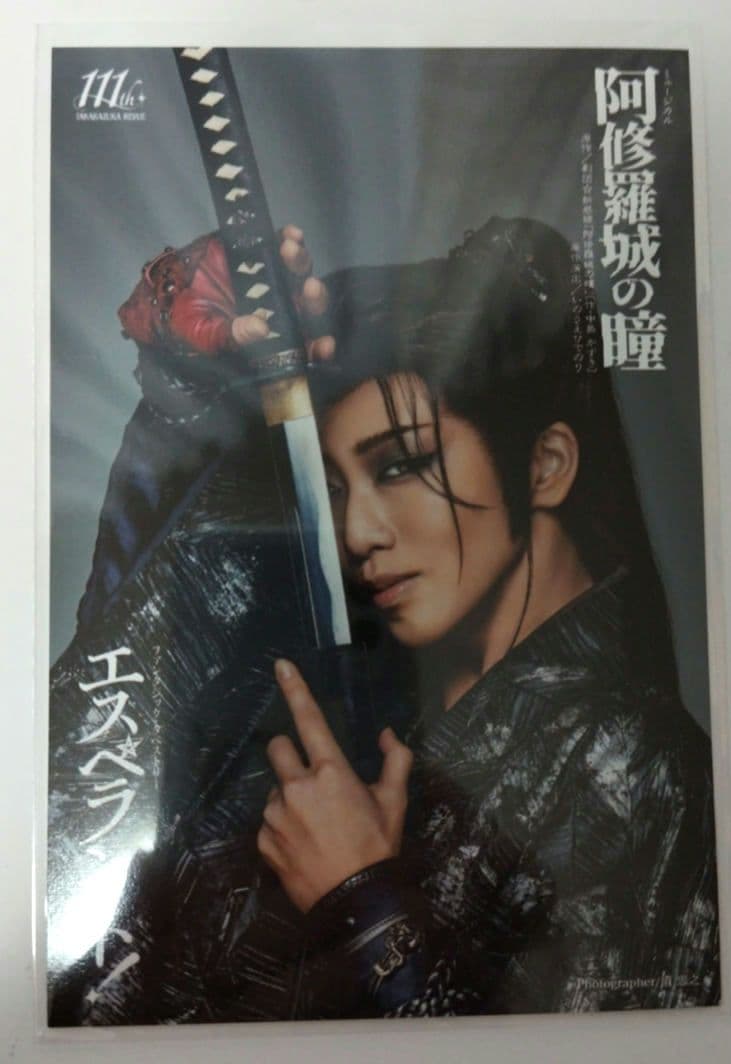 宝塚星組 阿修羅城の瞳/エスペラント!　DVD　ポストカード付　礼真琴　暁千星