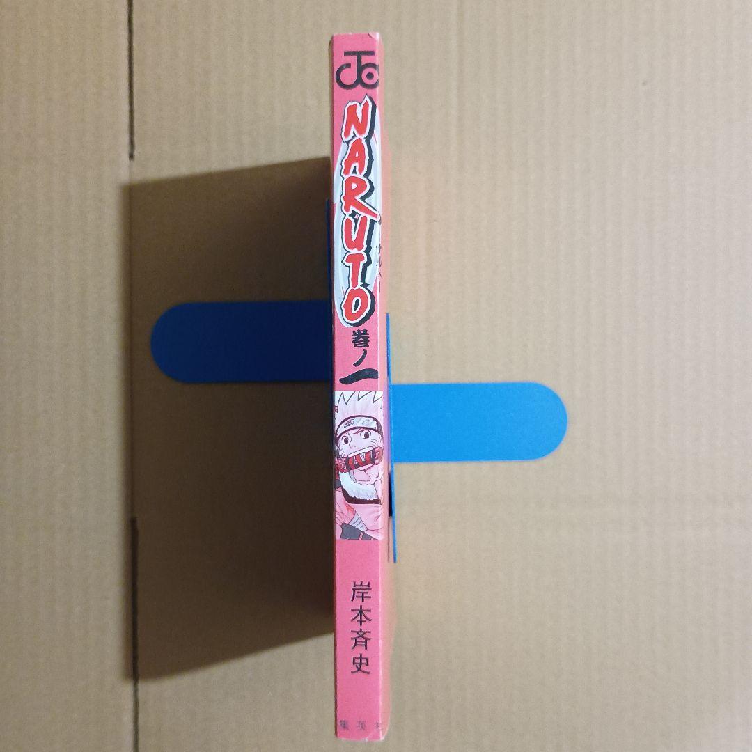 NARUTO 1巻 初版