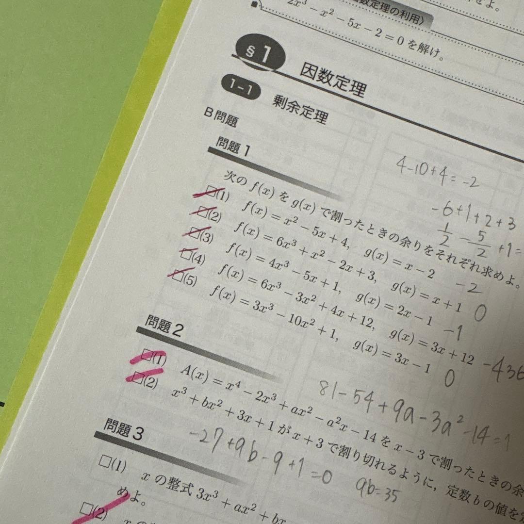 鉄緑会　中2 数学基礎講座 I 後期　‘17