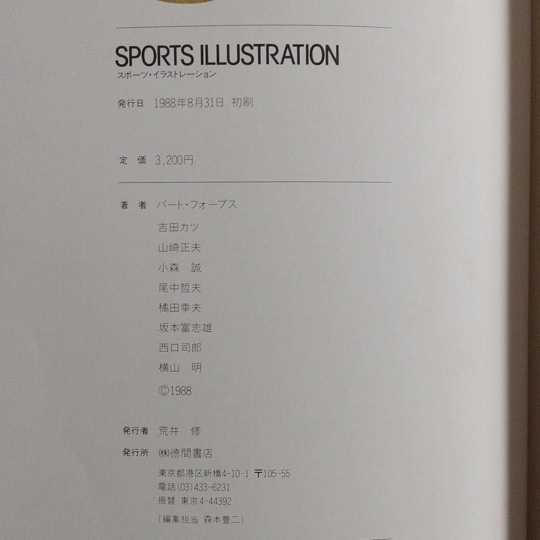 スポーツ・イラストレーション 大型本 徳間書店 (1988/9/1)