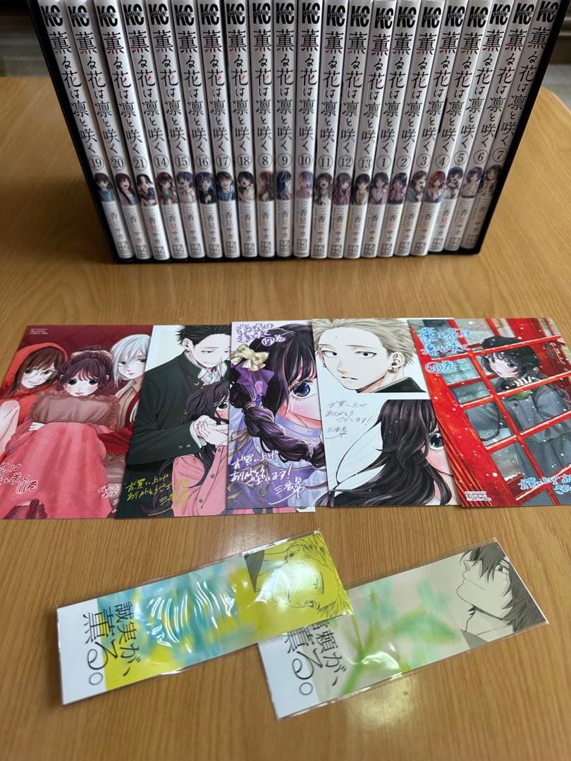 薫る花は凛と咲く　全巻　１巻から21巻