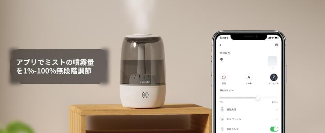 【未使用！】SwitchBot スマート加湿器