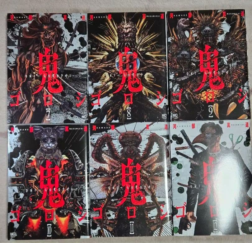鬼ゴロシ 全巻セット 美品 レア