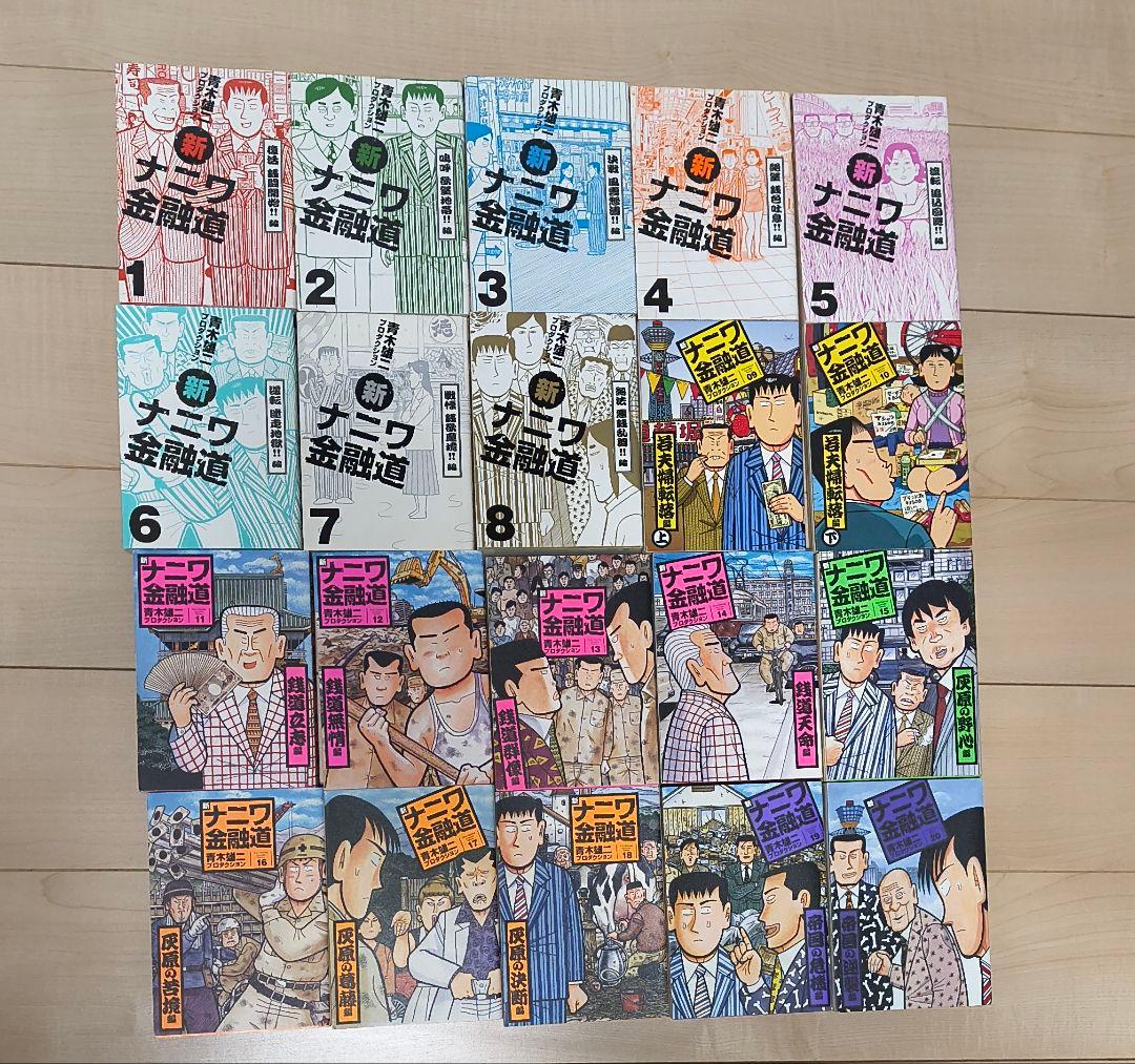 新ナニワ金融道 全巻セット