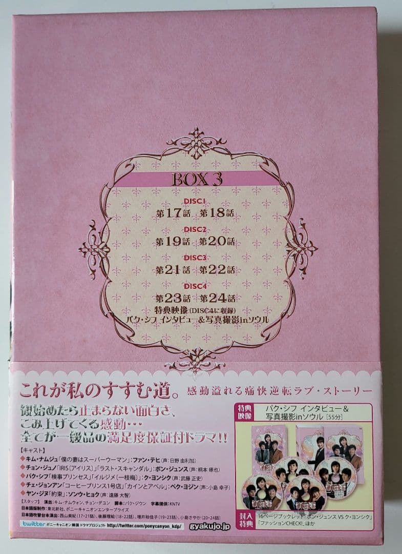 【送料込】「逆転の女王 DVD-BOX3 完全版〈4枚組〉」定価15200円+税