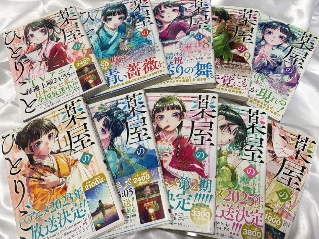 【1〜15巻】薬屋のひとりごと