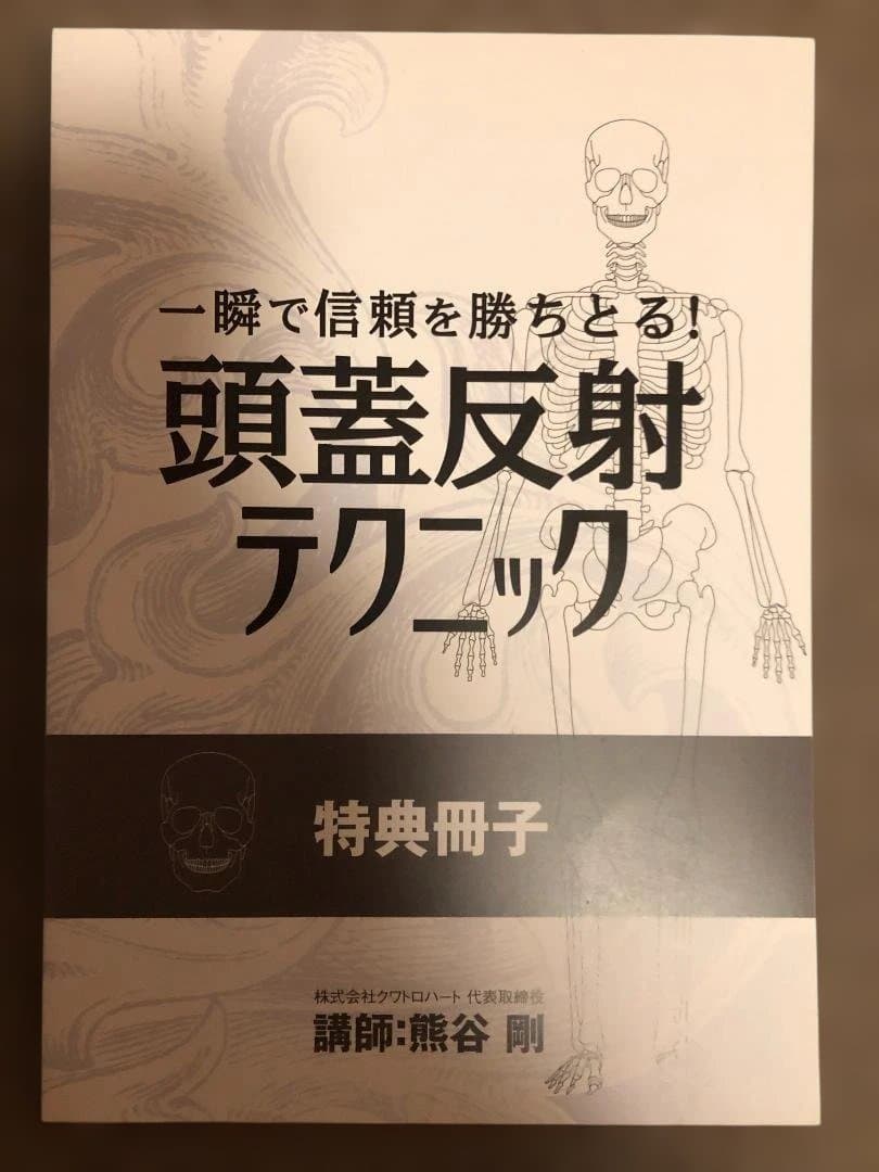 頭蓋反射テクニック DVDセット