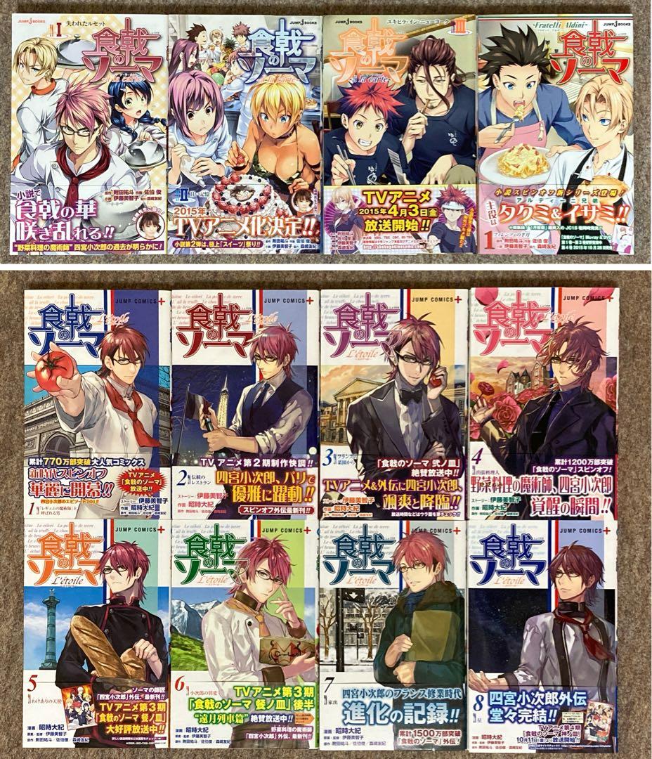 《鶏胸肉》【全巻初版】食戟のソーマ　48冊セット