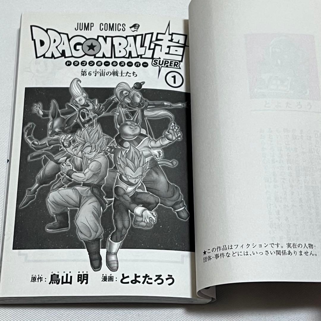 ドラゴンボール超 1巻〜24巻　全巻セット　転生したらヤムチャだった件 付き
