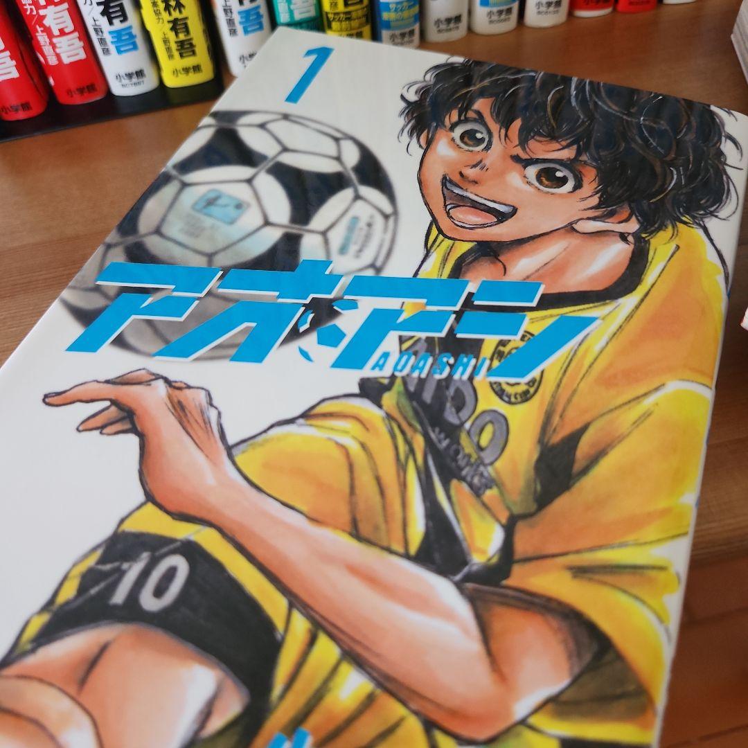 アオアシ １巻～２５巻　セット　帯付き　あり　サッカー　小林有吾　漫画　初版