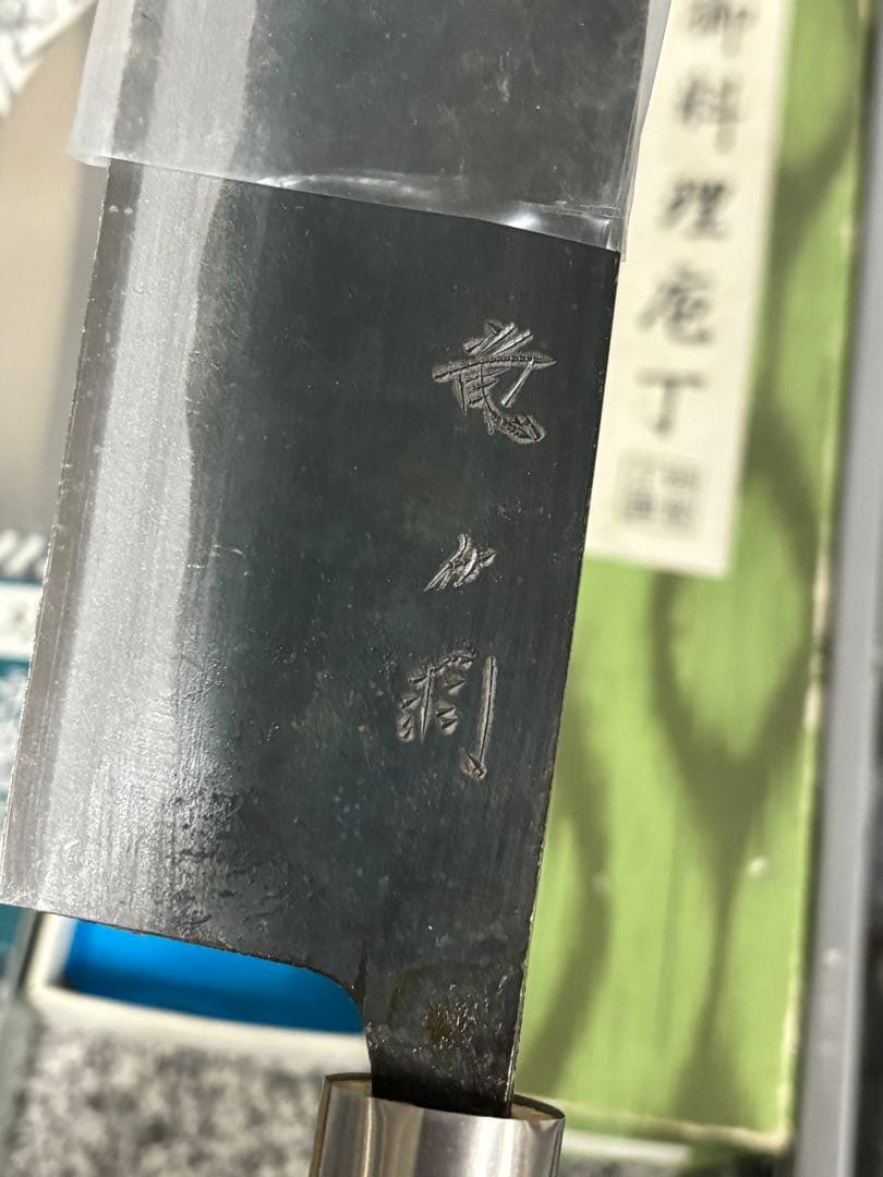 包丁まとめ 在銘 出刃 柳刃 三徳 菜切り 銘あり 和包丁