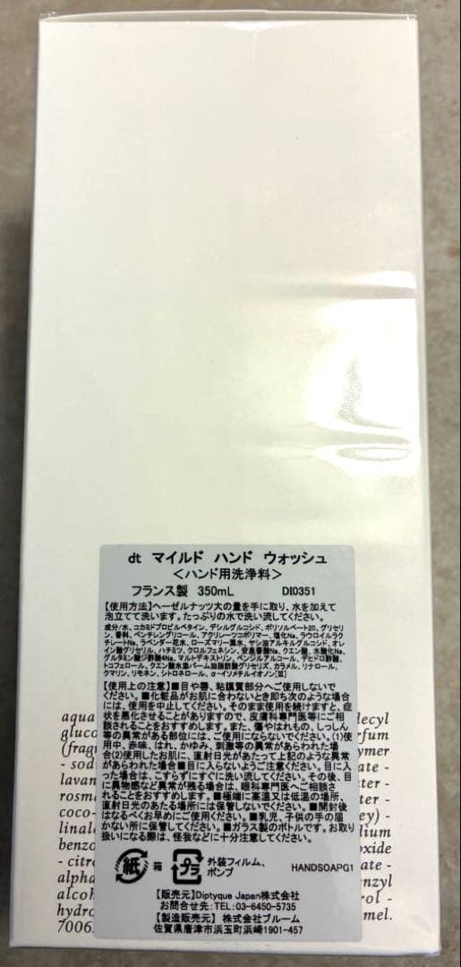 [35] 新品未開封 dt ディップティック マイルドハンドウォッシュ