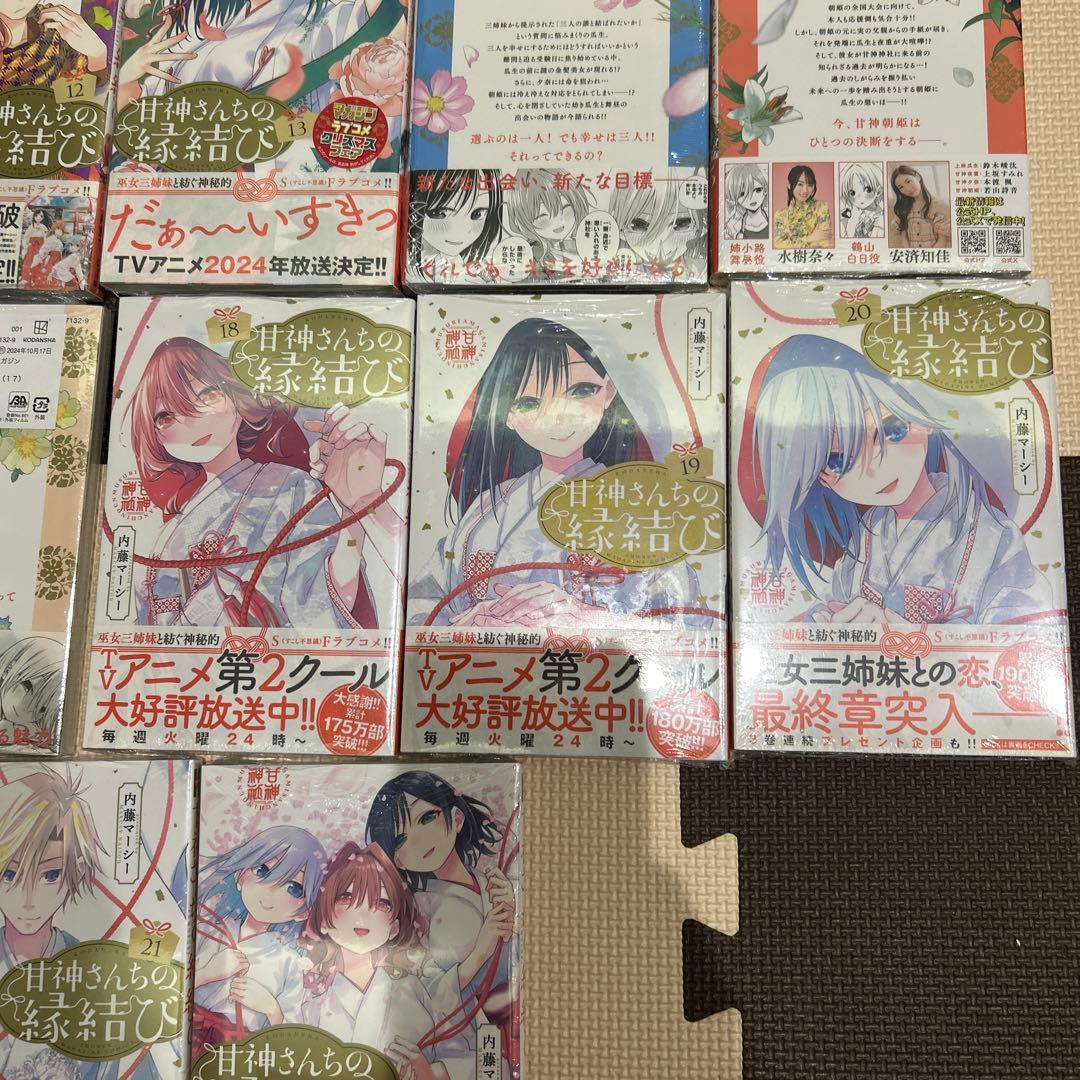 甘神さんちの縁結び　1巻〜22巻　全巻初版　特典付き
