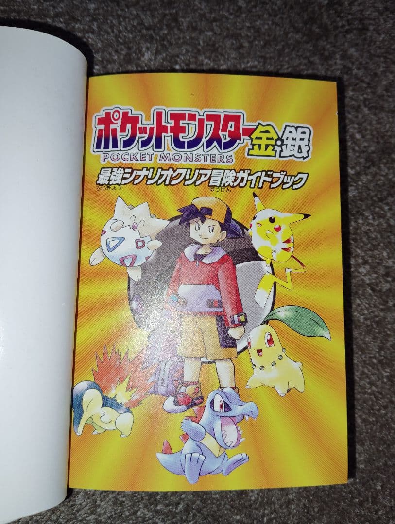 ポケットモンスター金銀