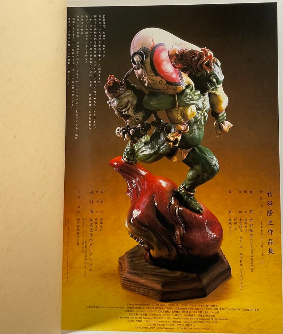 「漁師の角度」　竹谷隆之作品集 初版／造形作品集／ホビージャパン