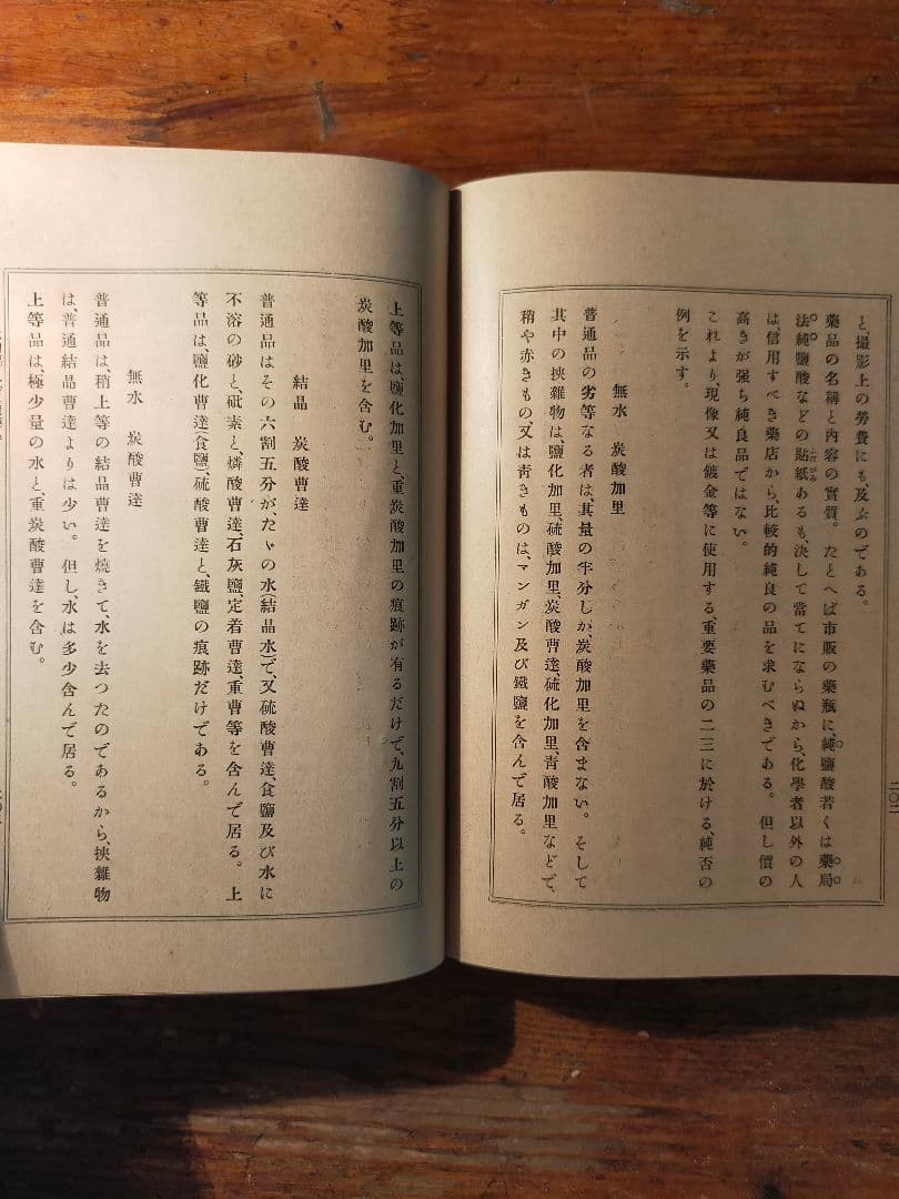 写真術講演 生田益雄（明治36年 六桜社 初版)