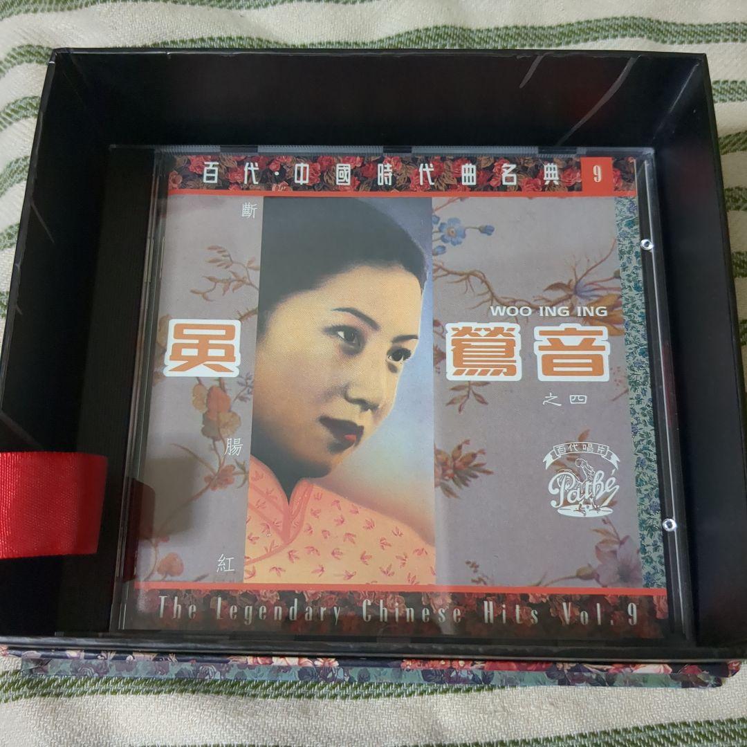 Woo Ing Ing = 吳鶯音 – 百代 。中國時代曲名典